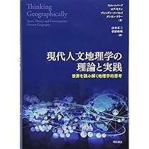歴史地理学方法論 全地球の歴史地理学：多くの地図と共に』第12巻（全12巻中